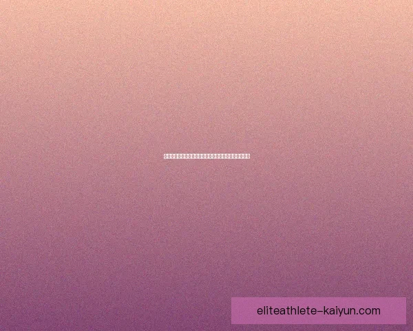 特拉布宗体育球队结构分析及其在当前赛季的竞争力走势