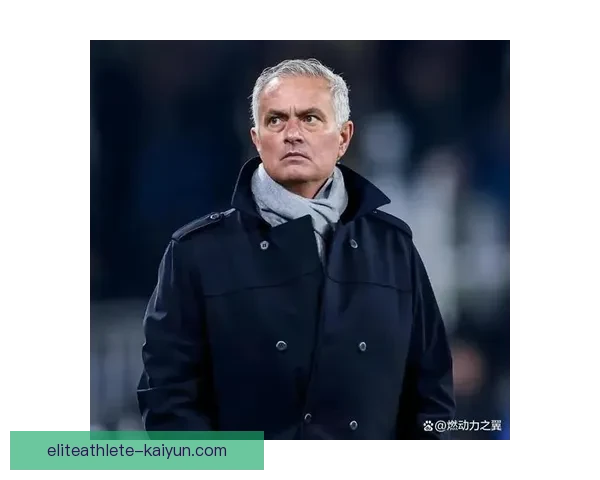 穆里尼奥战术影响力持续提升，防守体系与临场调整备受关注